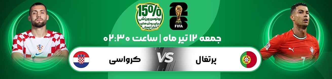 Portugal  vs  Croatia irbet365.ir